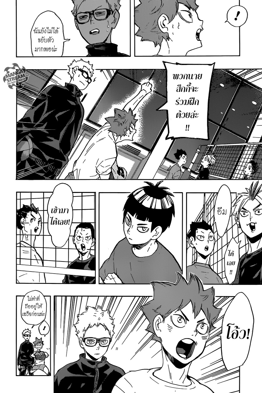 Haikyuu!! page 2
