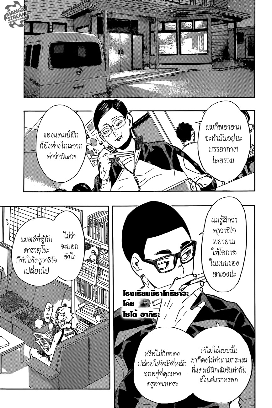 Haikyuu!! page 3