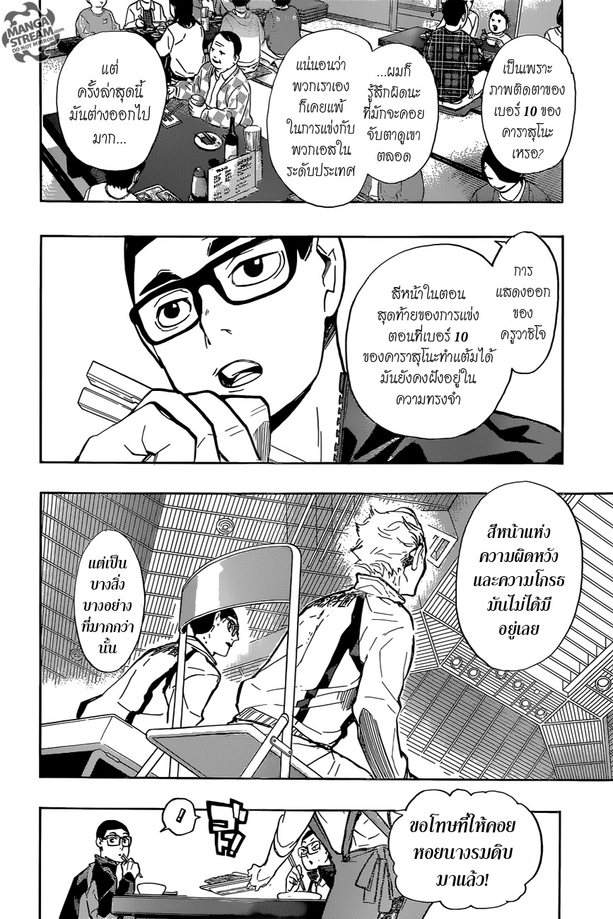 Haikyuu!! page 4