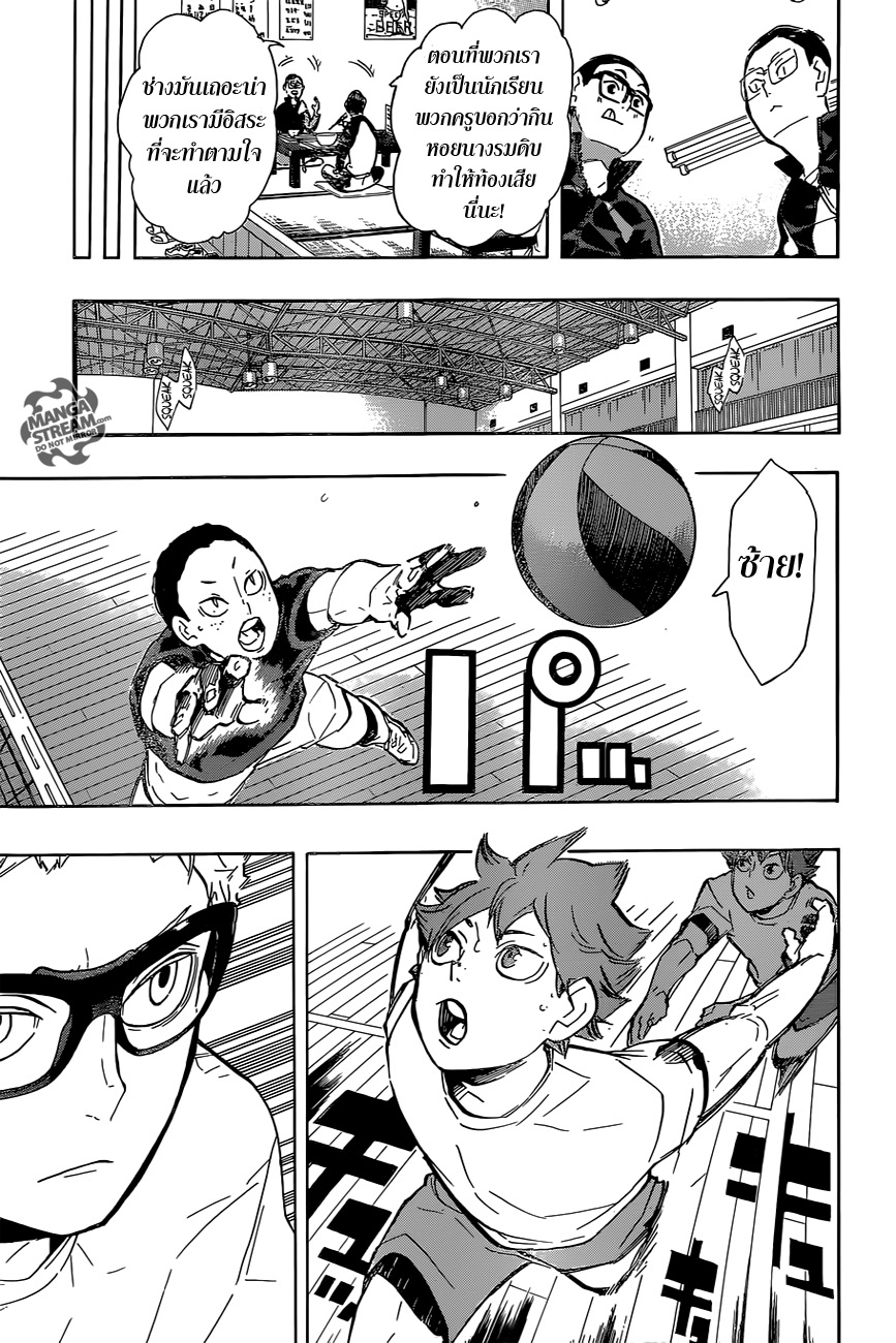 Haikyuu!! page 5