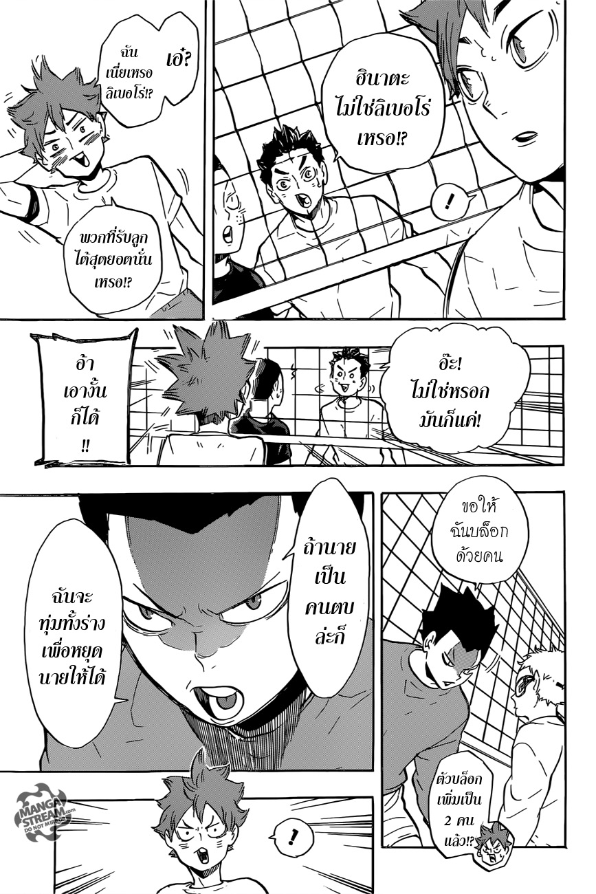 Haikyuu!! page 7