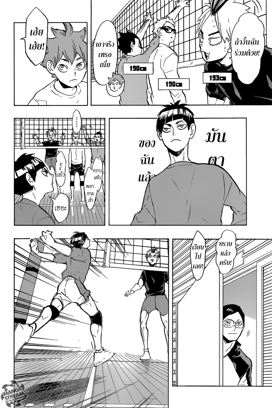 Haikyuu!! page 8