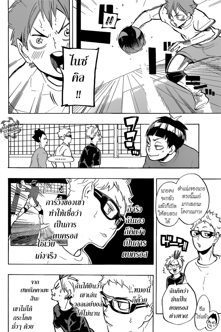 Haikyuu!! page 10