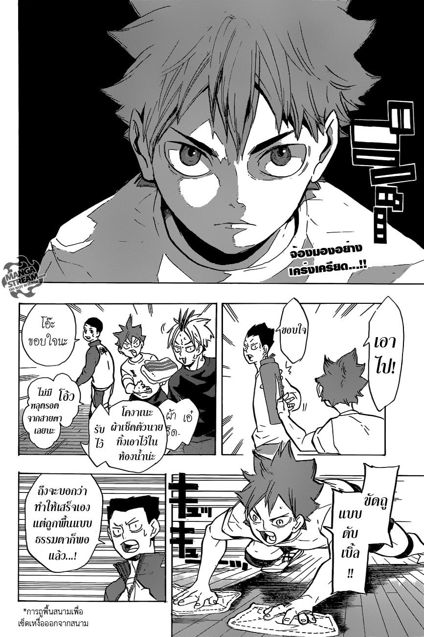 Haikyuu!! page 2