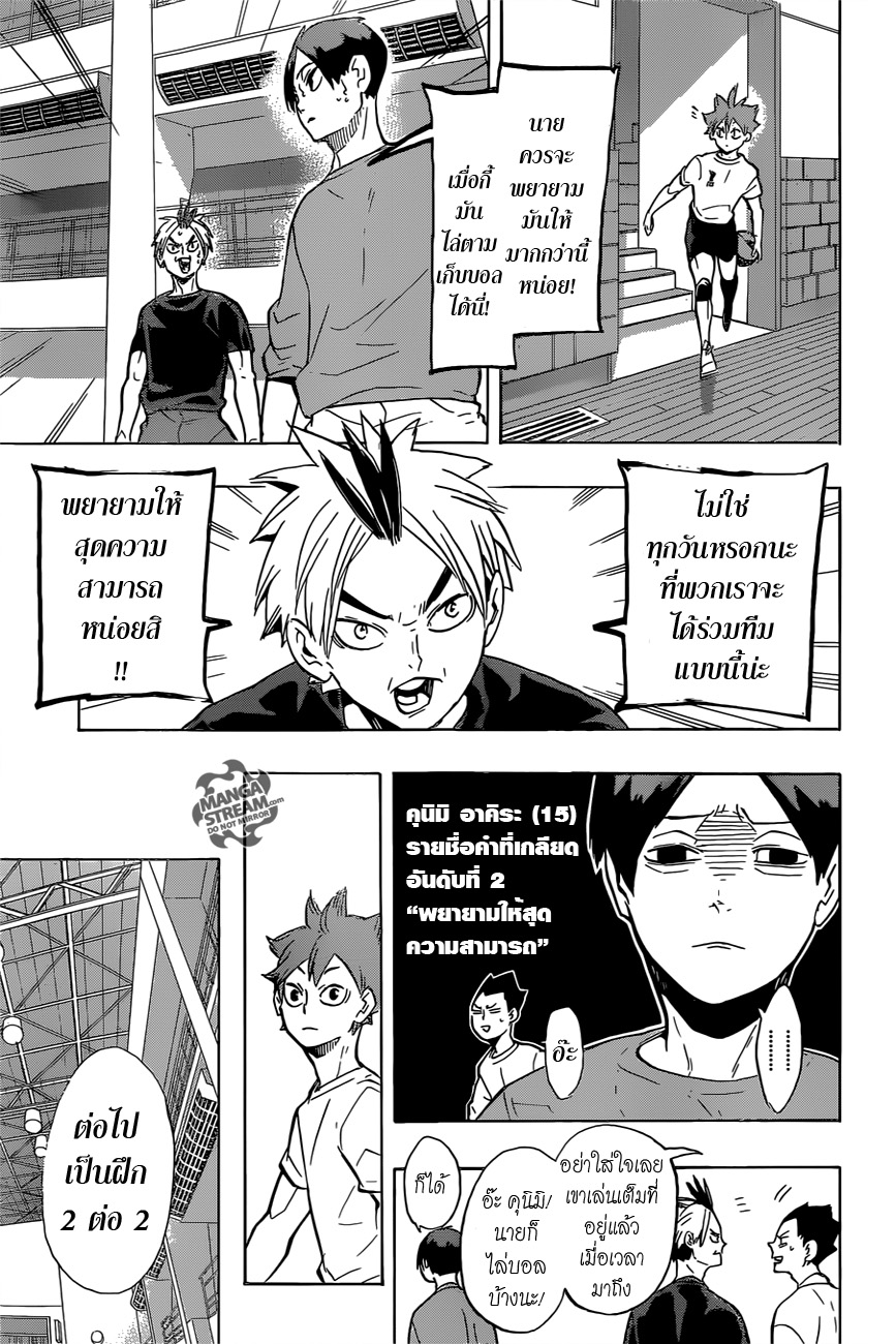 Haikyuu!! page 5