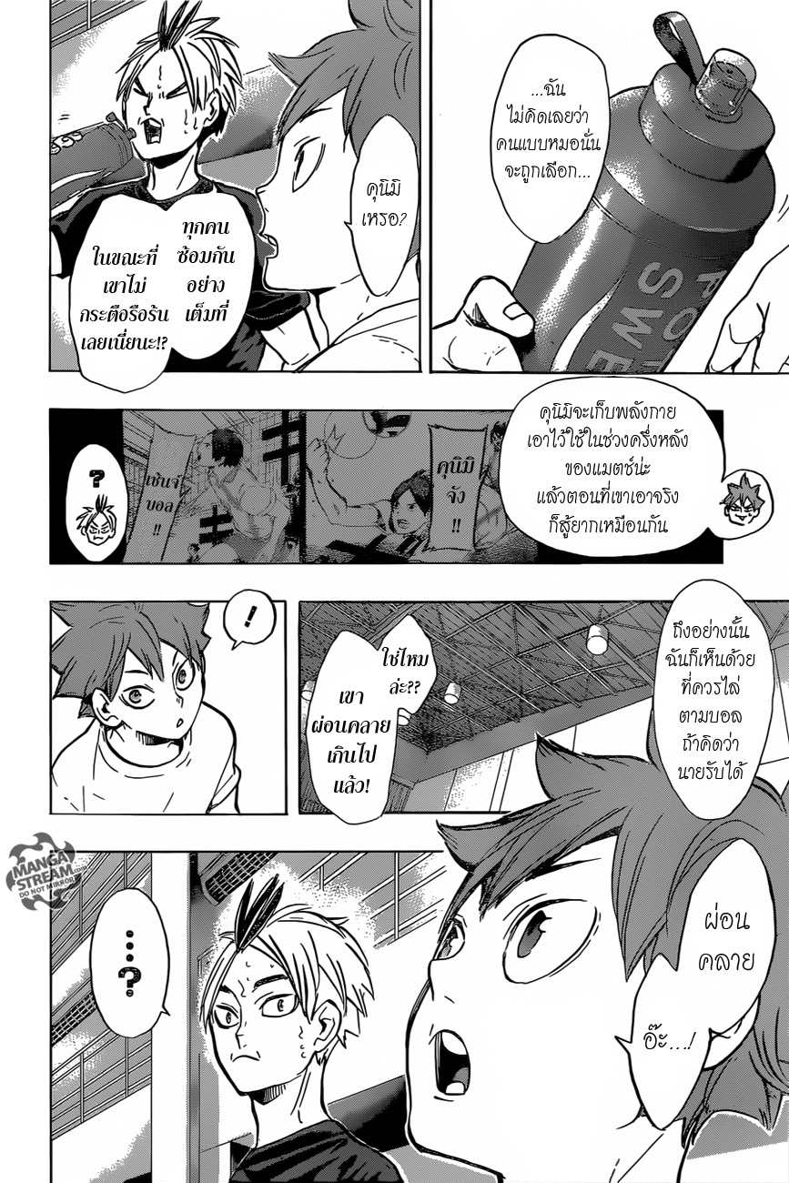 Haikyuu!! page 6