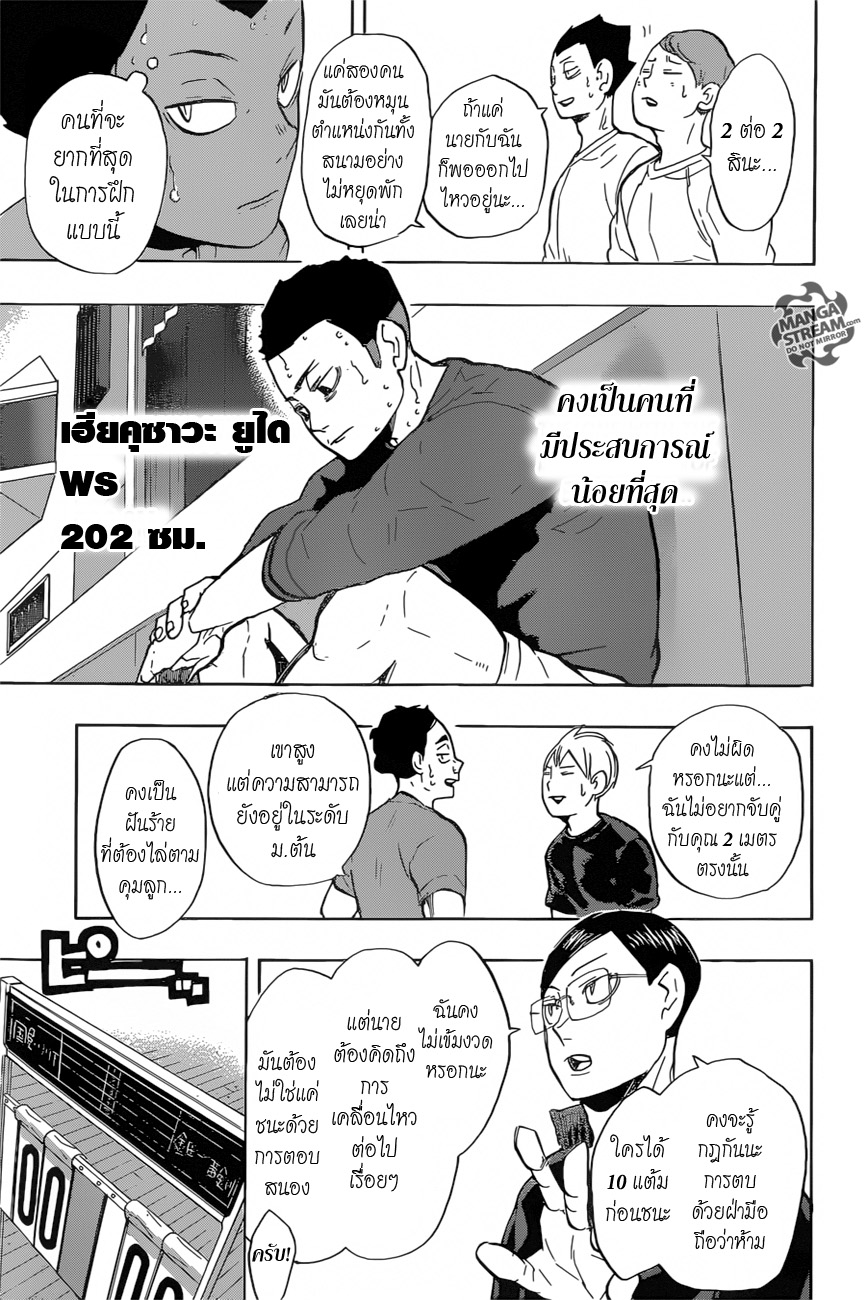 Haikyuu!! page 7