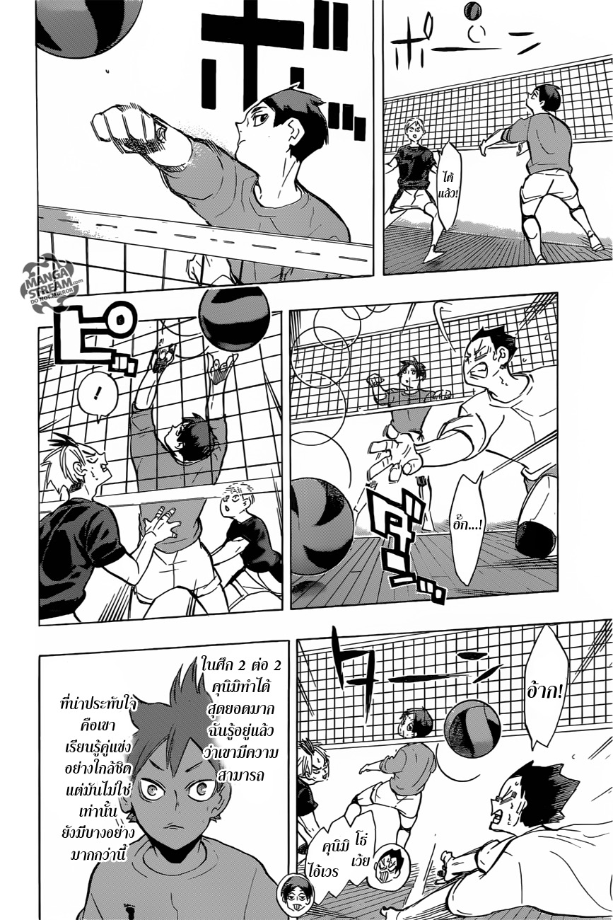 Haikyuu!! page 8
