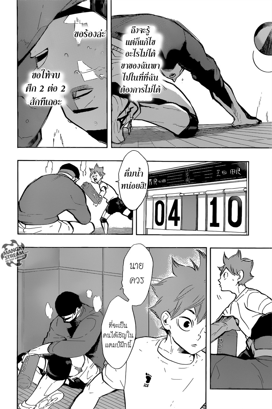 Haikyuu!! page 10