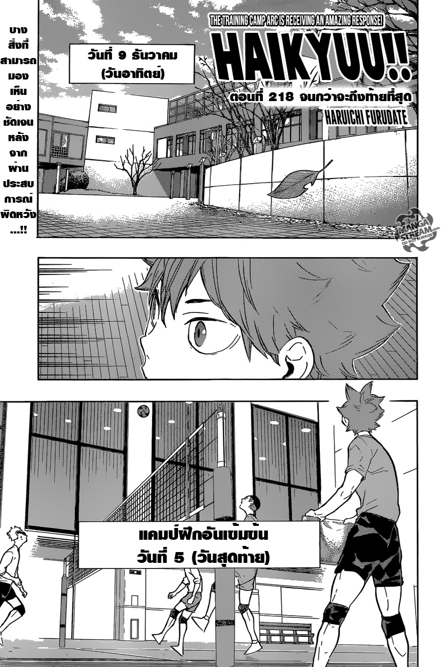 Haikyuu!! page 1