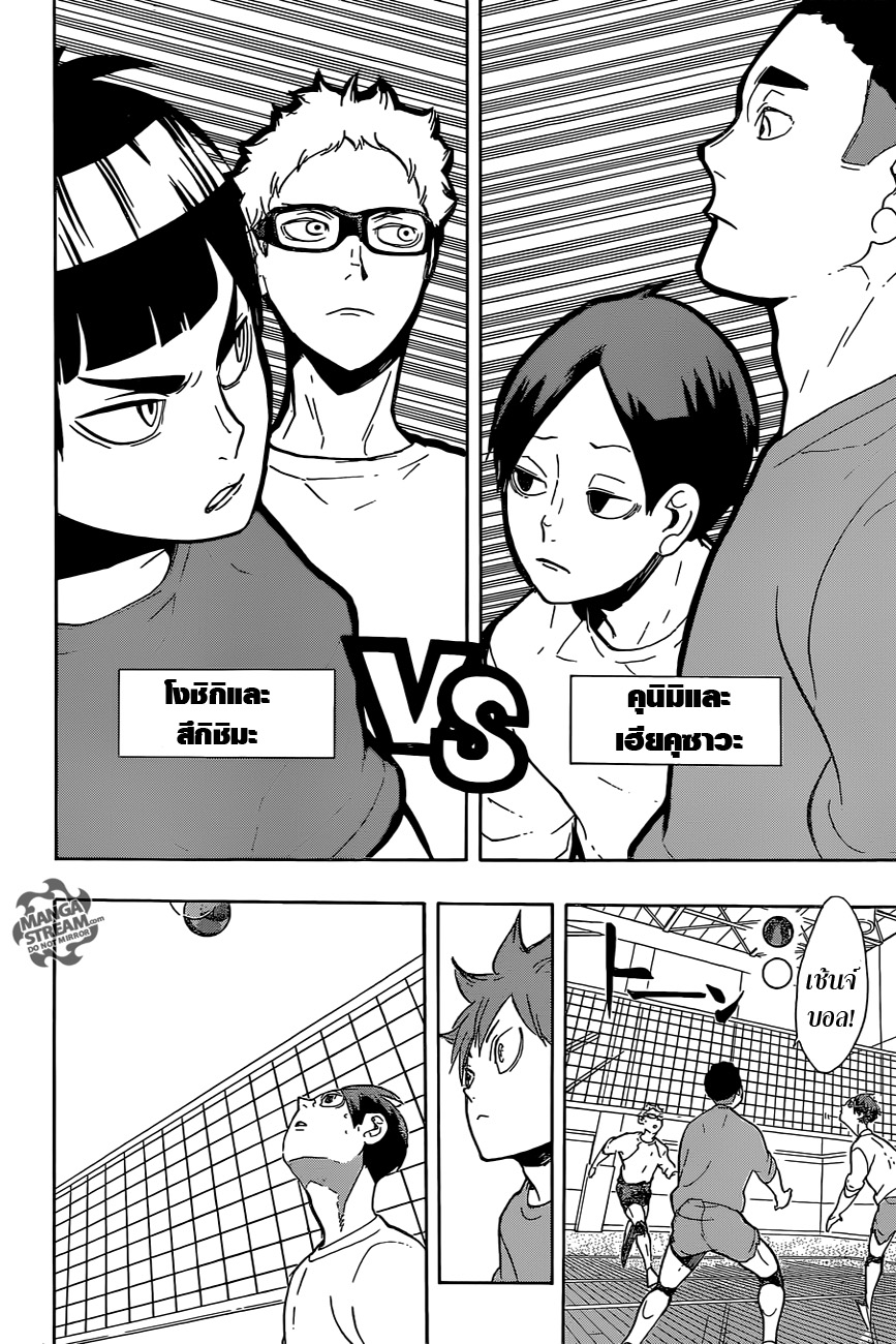 Haikyuu!! page 2