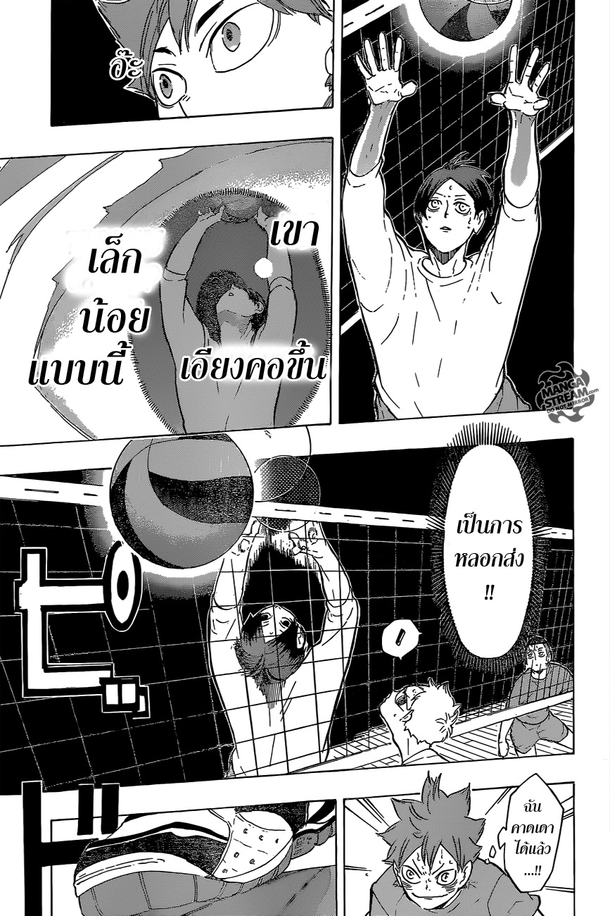 Haikyuu!! page 3