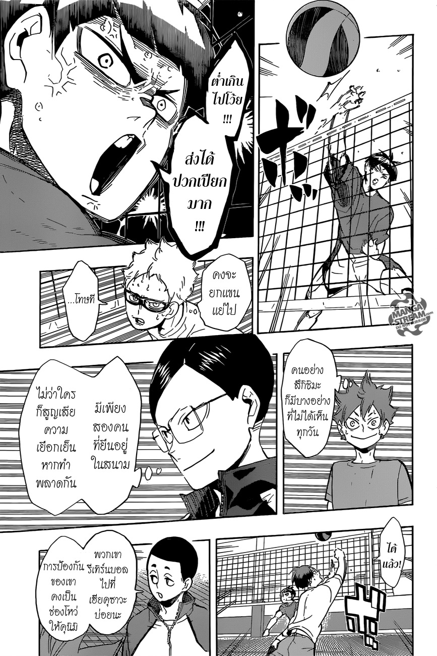 Haikyuu!! page 5