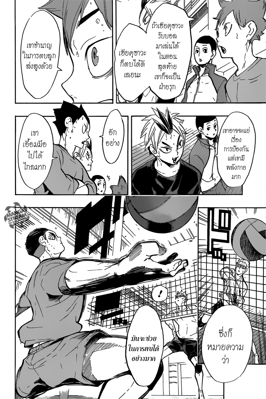 Haikyuu!! page 6