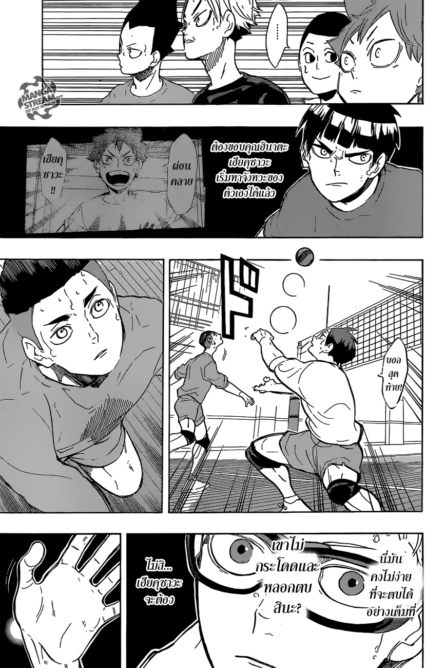 Haikyuu!! page 7