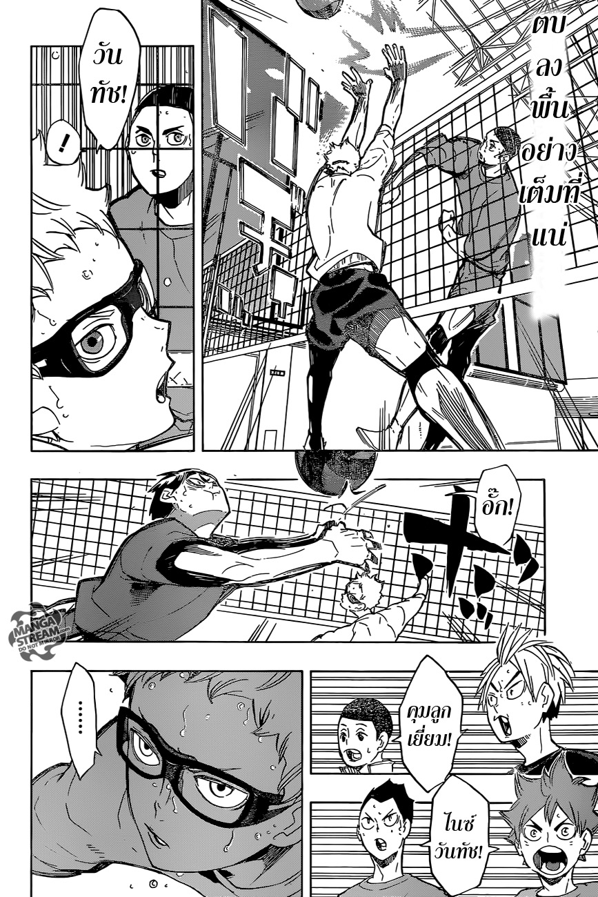 Haikyuu!! page 8