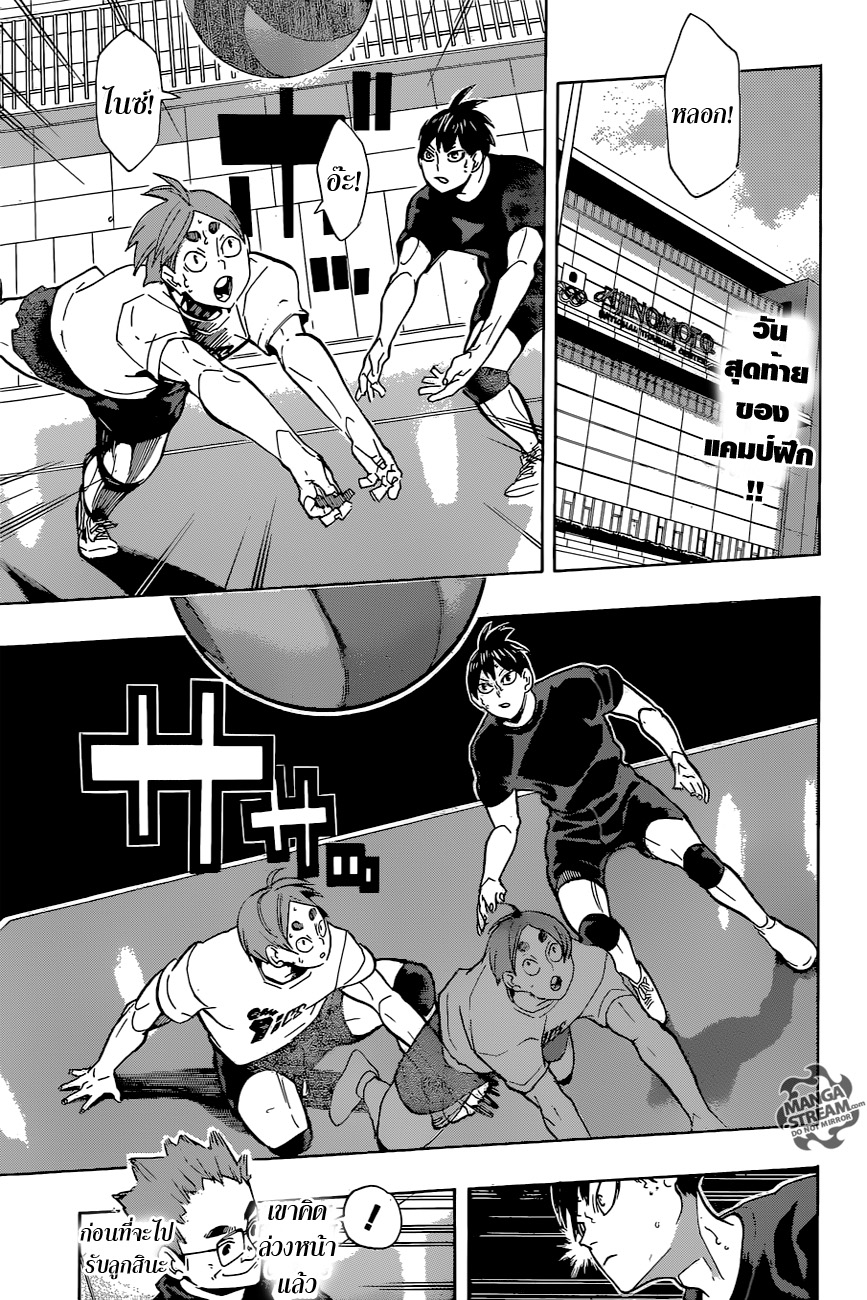 Haikyuu!! page 3
