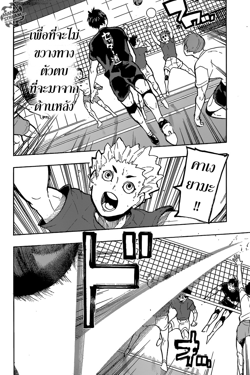 Haikyuu!! page 4