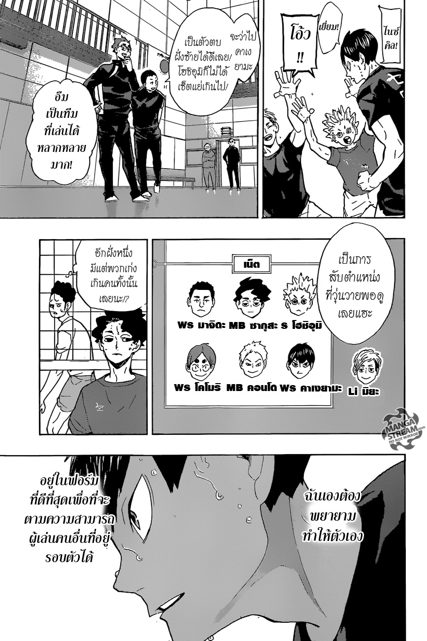 Haikyuu!! page 5