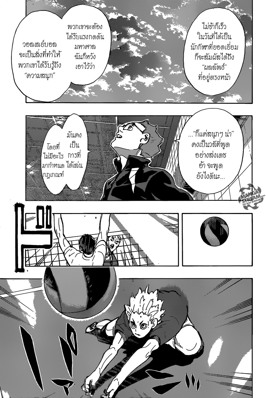 Haikyuu!! page 7