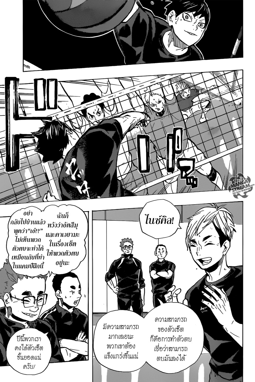 Haikyuu!! page 9