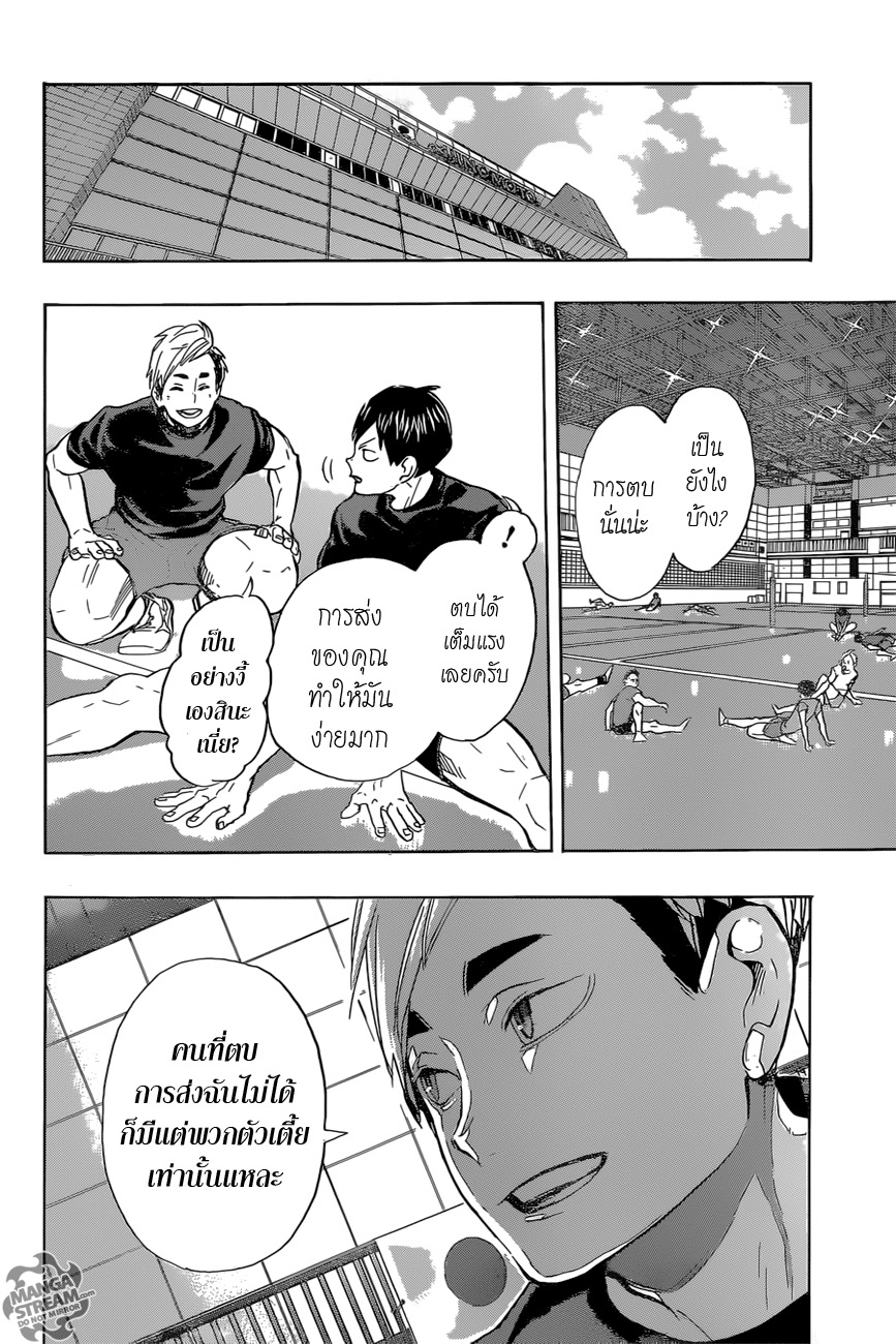 Haikyuu!! page 10