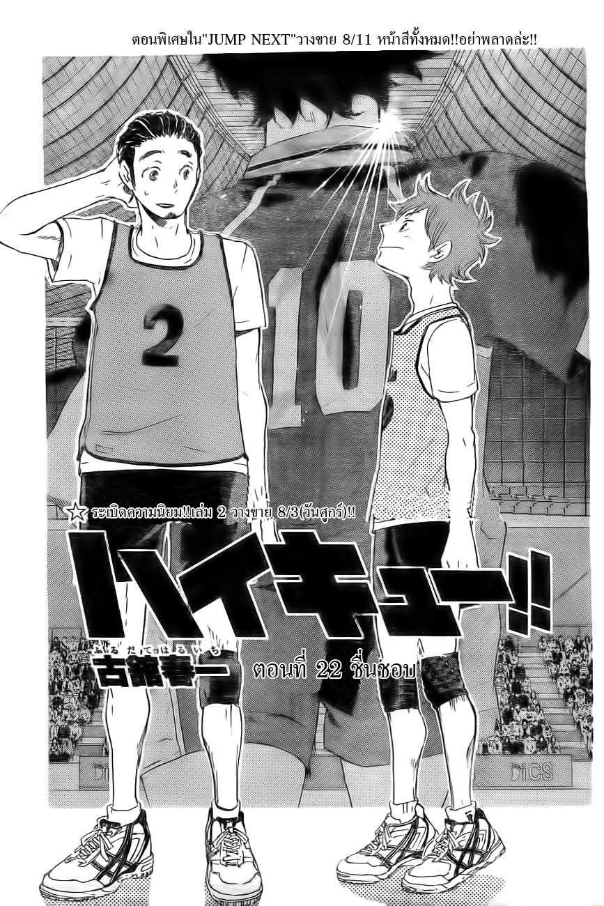 Haikyuu!! page 1