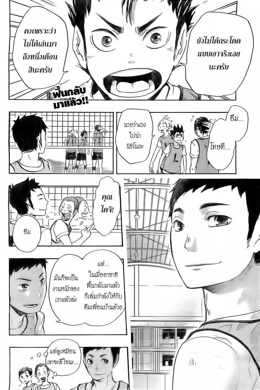 Haikyuu!! page 2