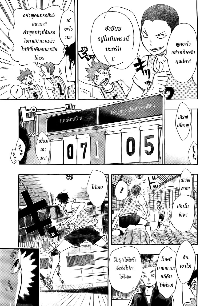 Haikyuu!! page 3