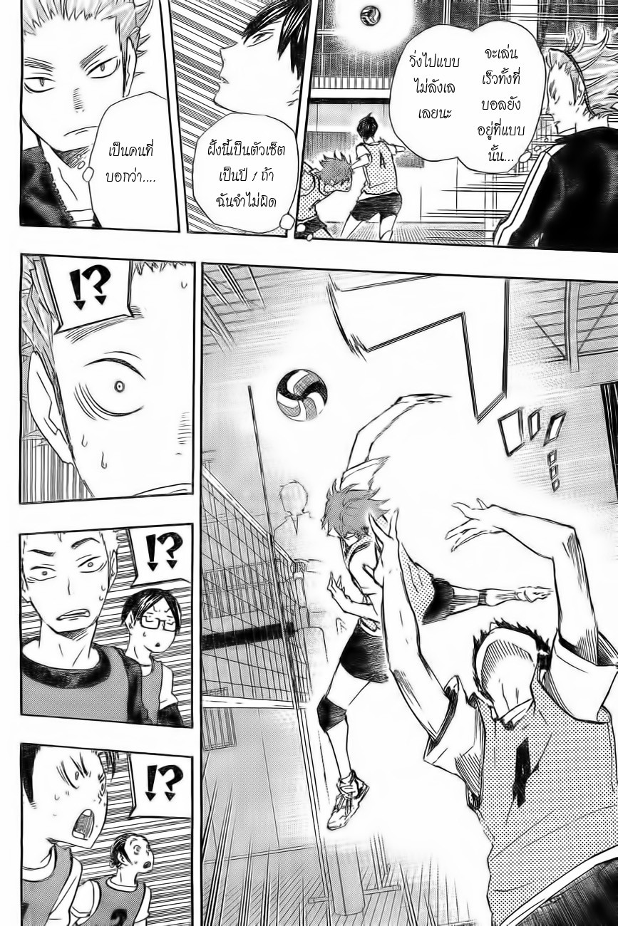 Haikyuu!! page 4