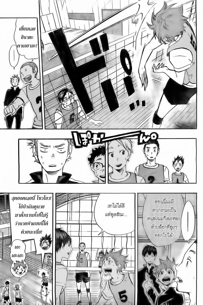 Haikyuu!! page 5