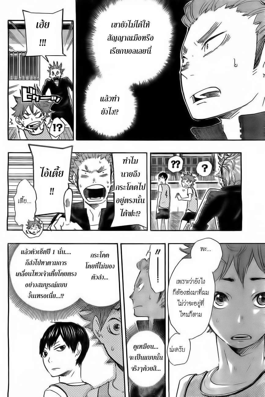 Haikyuu!! page 6