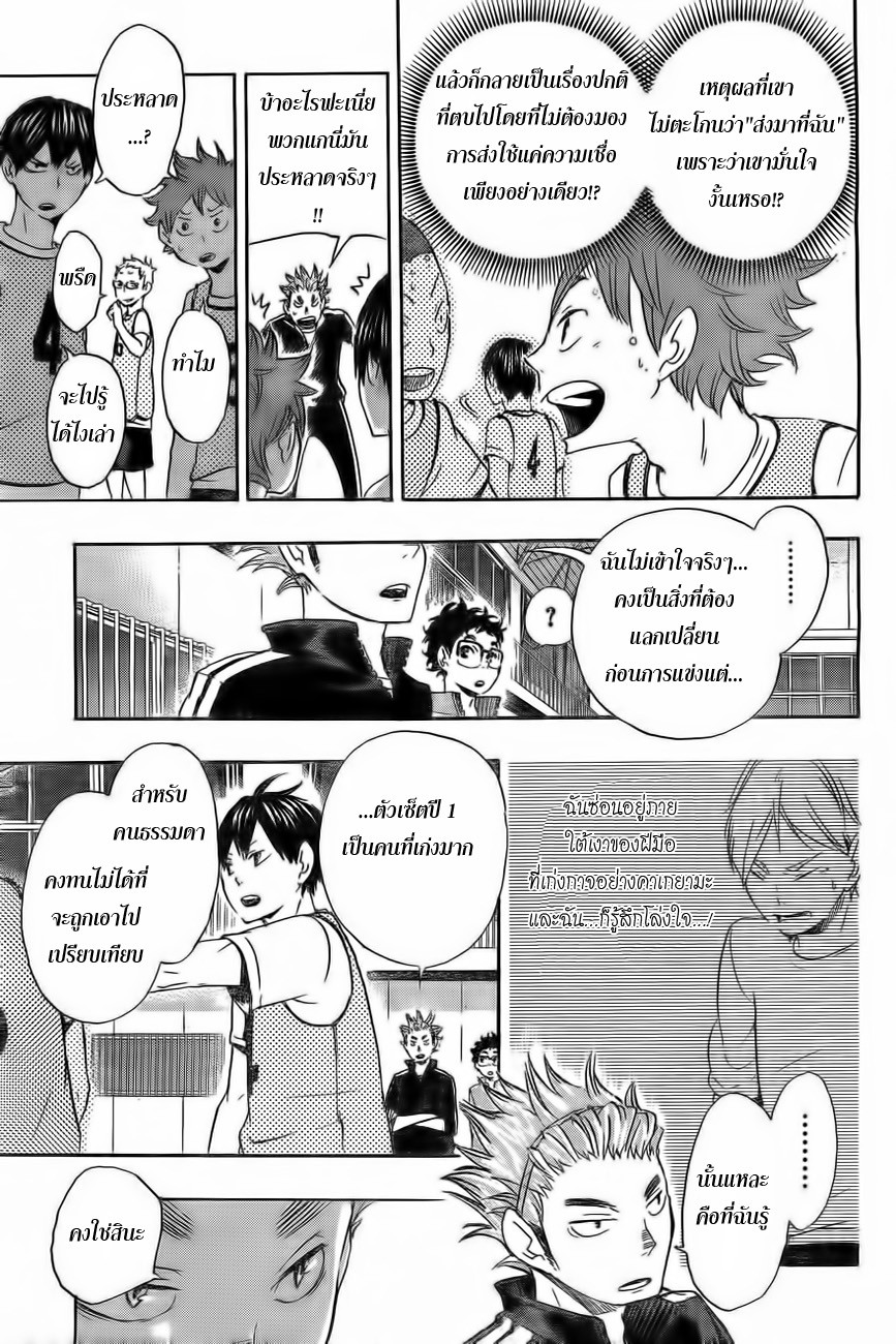 Haikyuu!! page 7