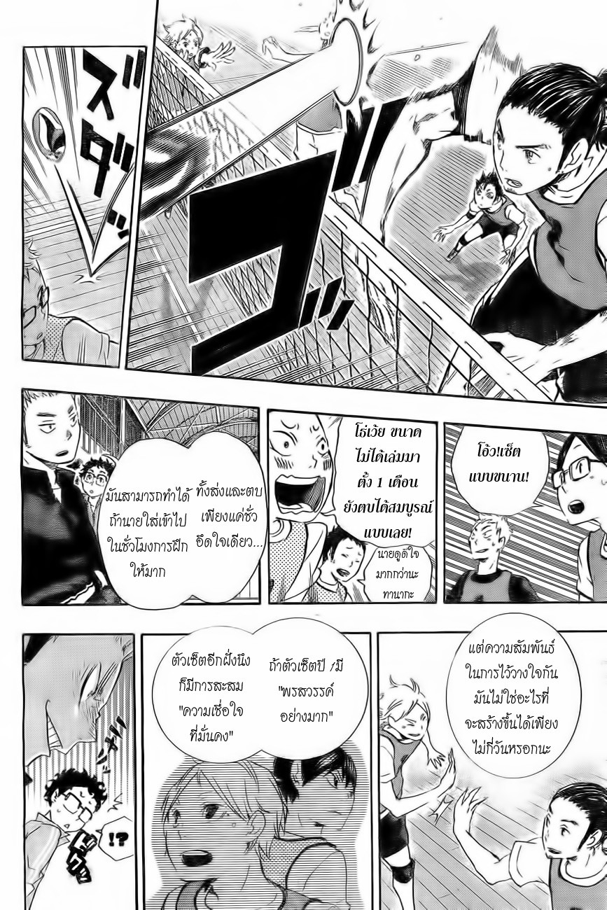 Haikyuu!! page 8
