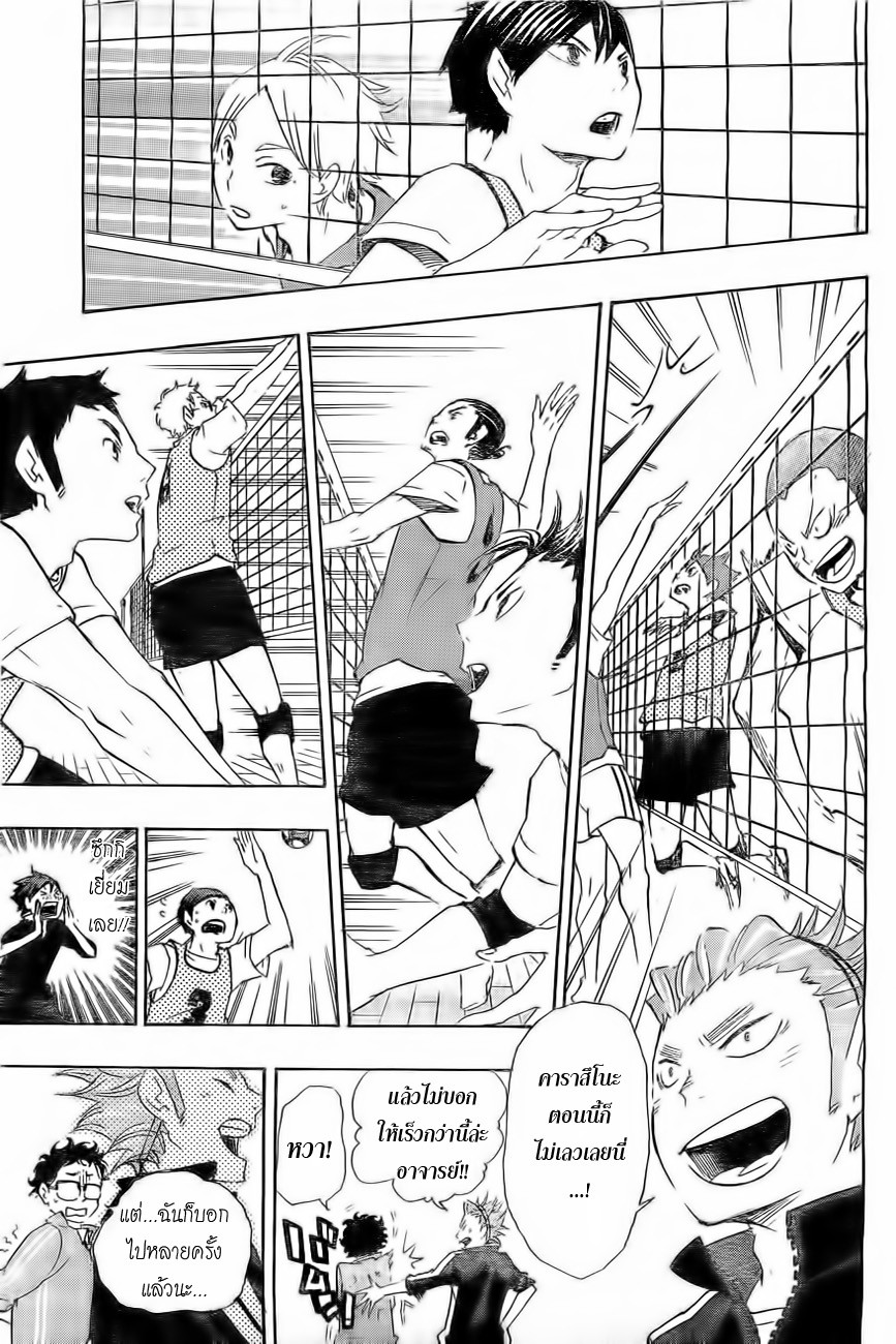 Haikyuu!! page 9