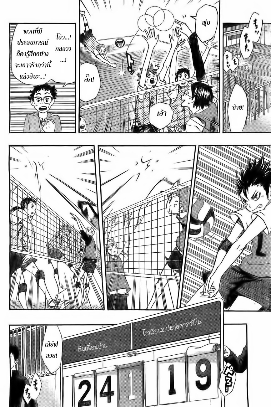 Haikyuu!! page 10