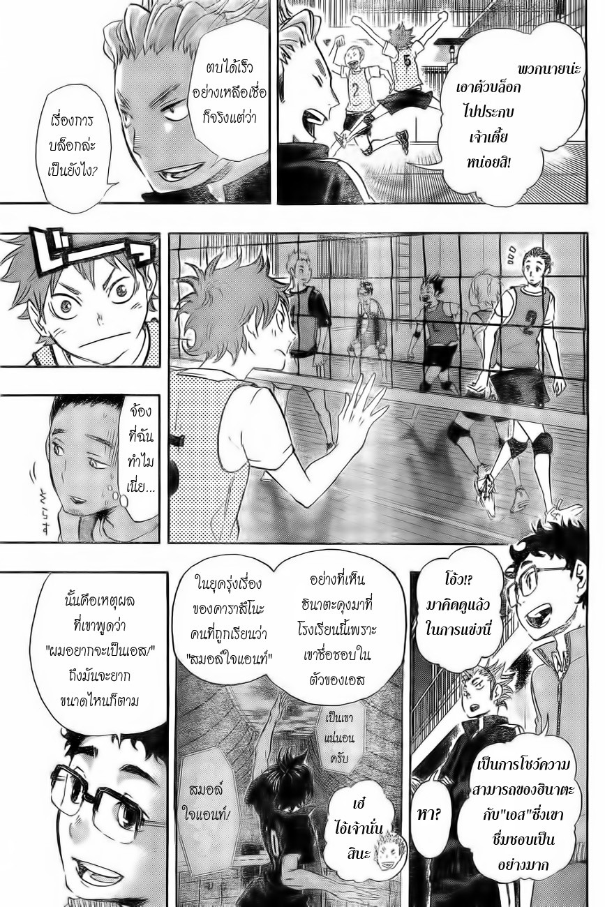 Haikyuu!! page 11