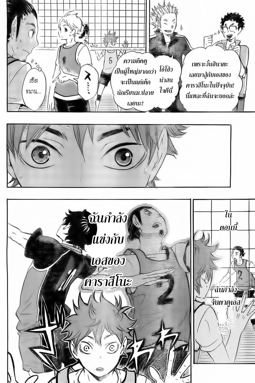 Haikyuu!! page 12