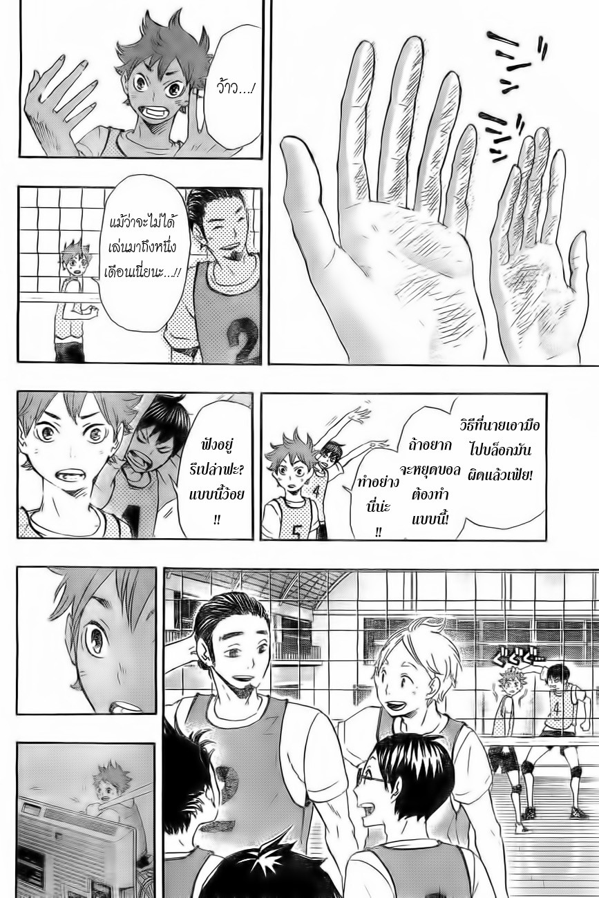Haikyuu!! page 15