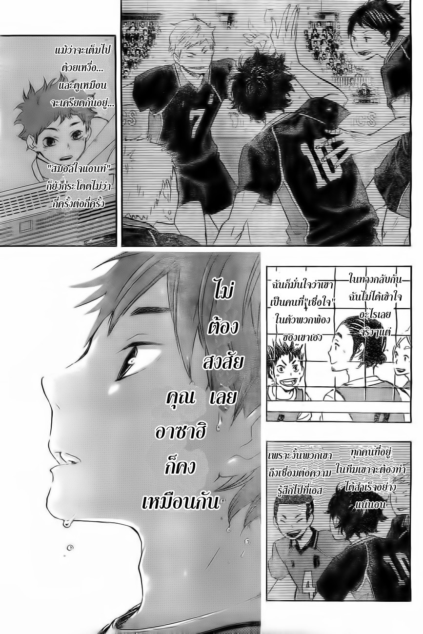 Haikyuu!! page 16
