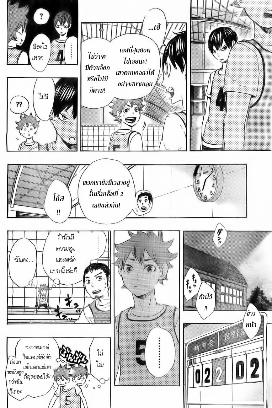 Haikyuu!! page 17