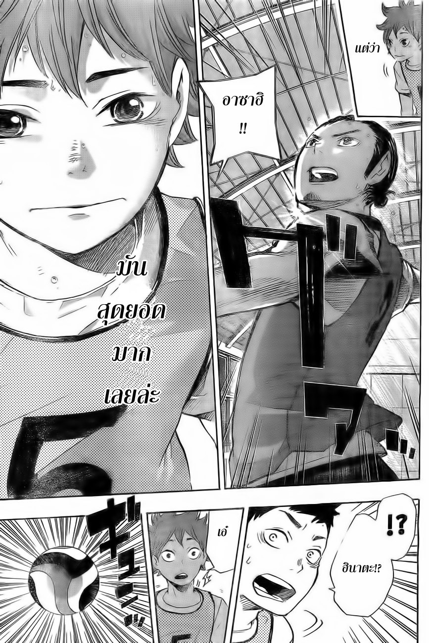Haikyuu!! page 18