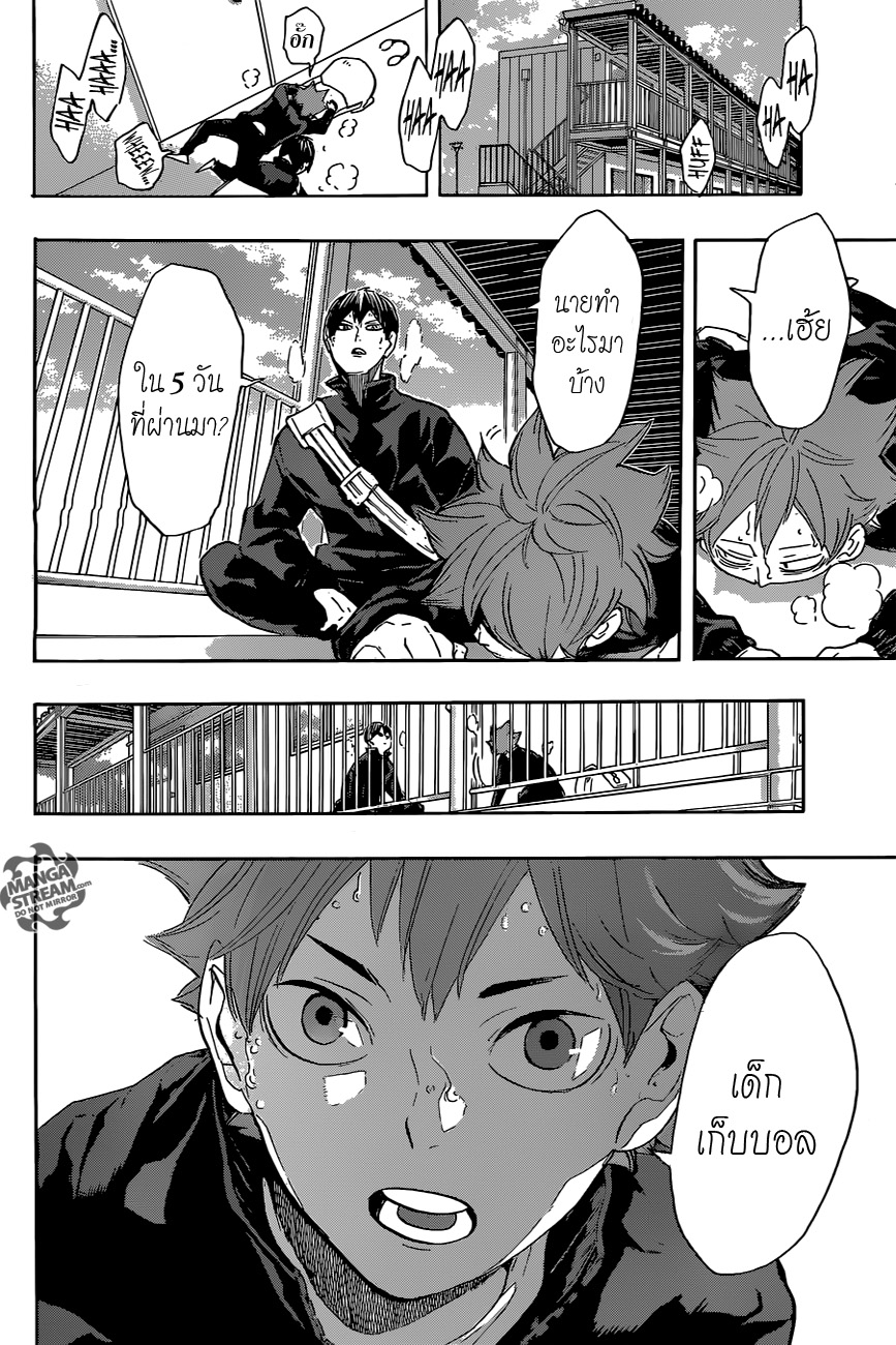 Haikyuu!! page 5