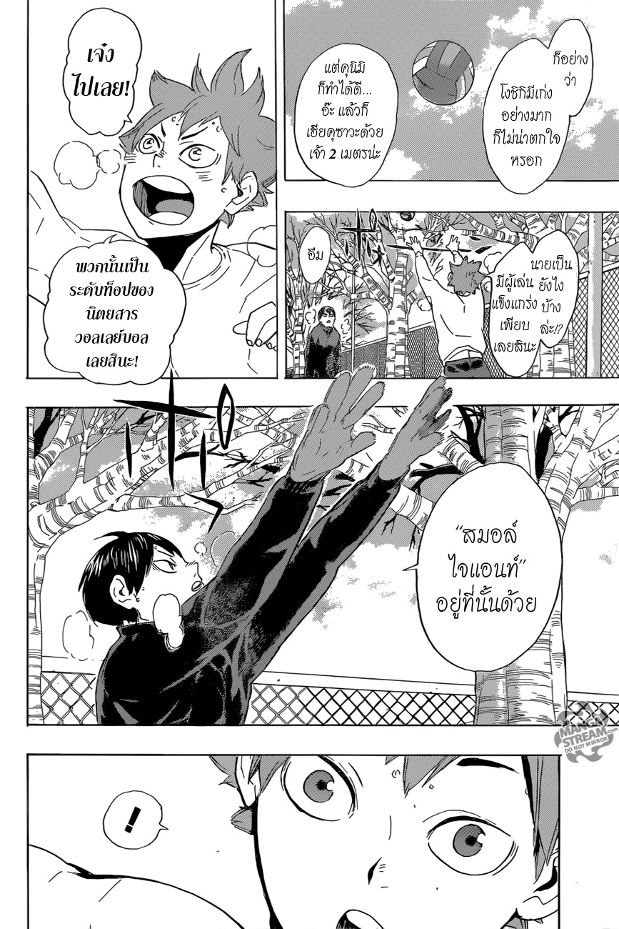 Haikyuu!! page 7