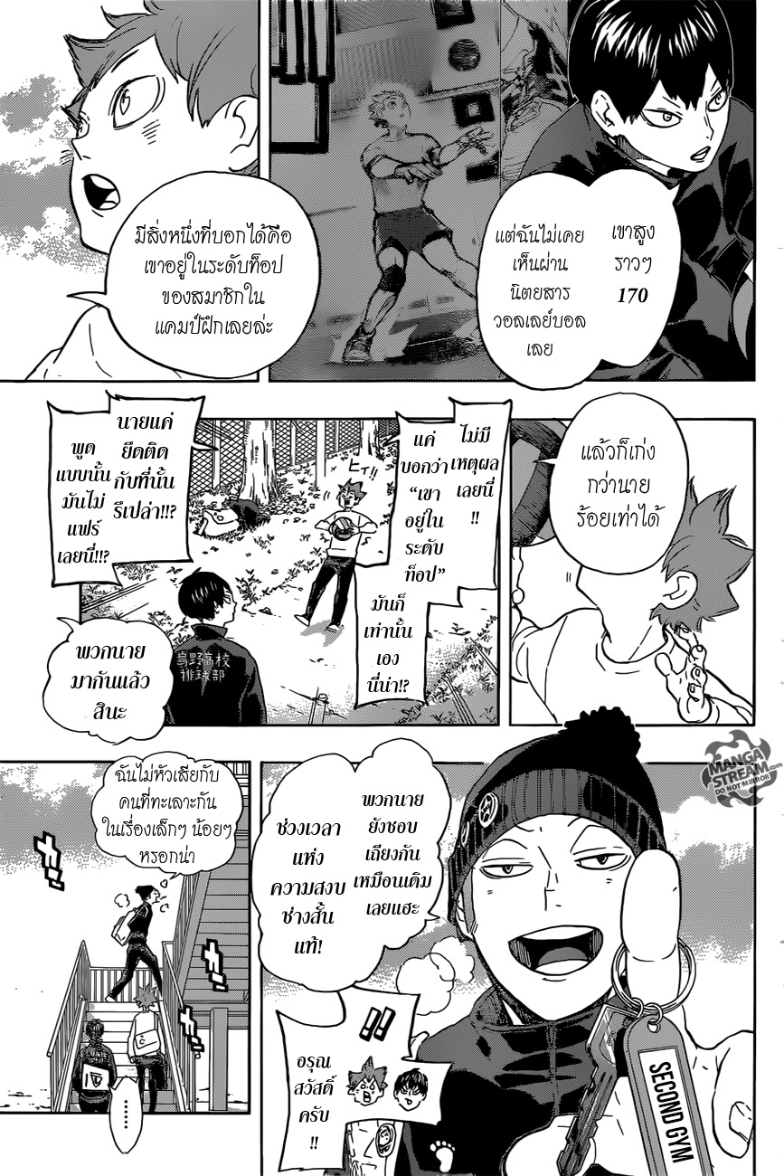 Haikyuu!! page 8