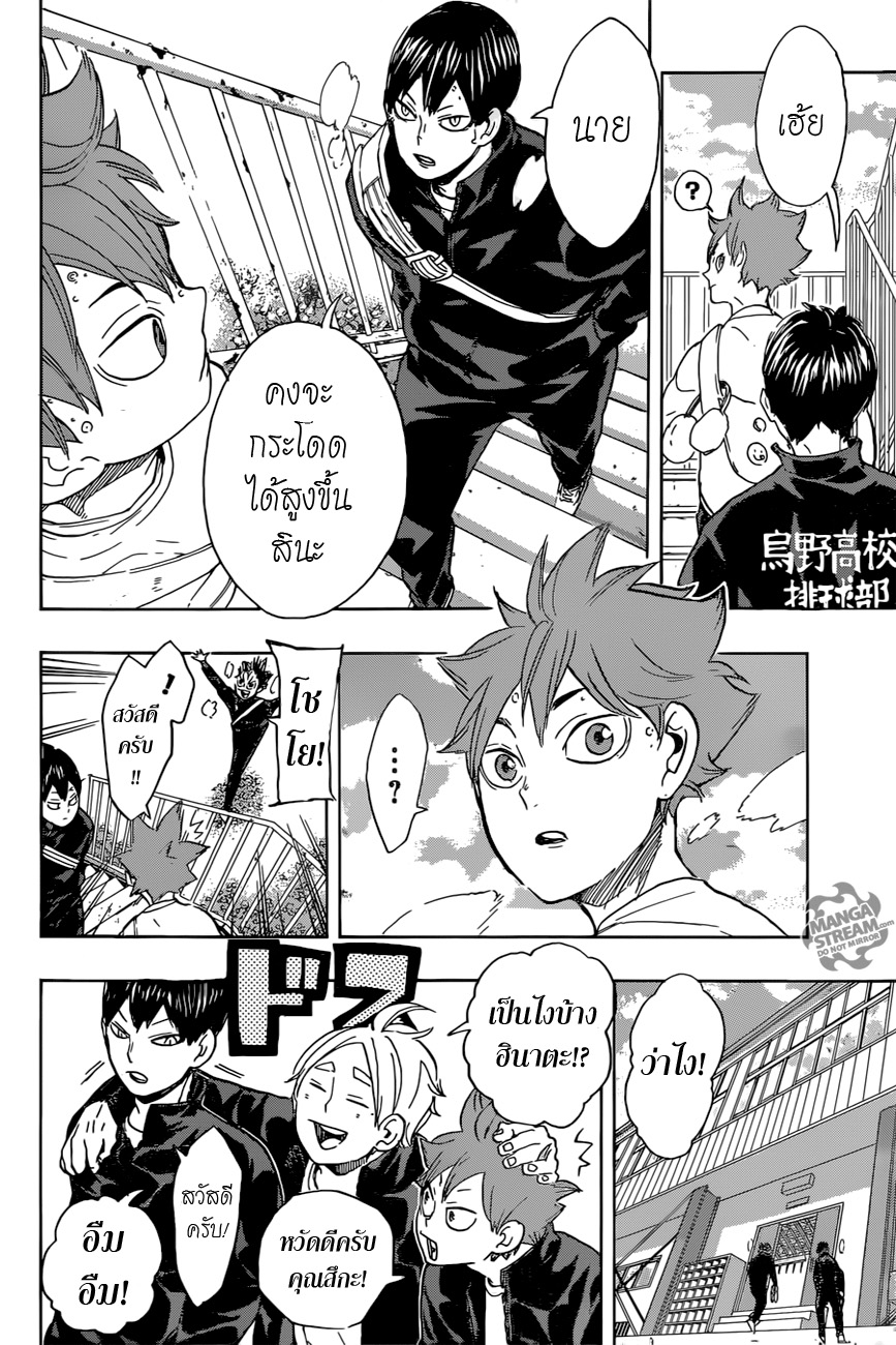 Haikyuu!! page 9