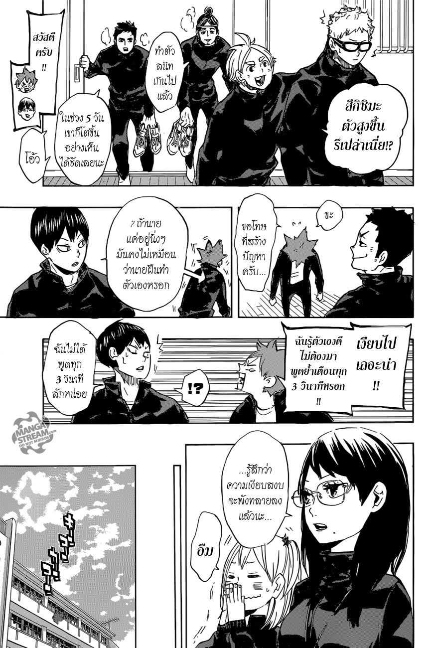 Haikyuu!! page 10