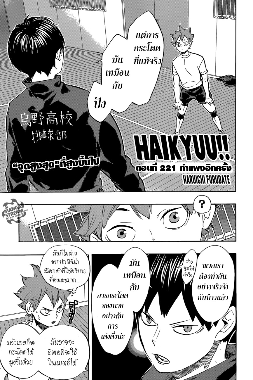 Haikyuu!! page 1