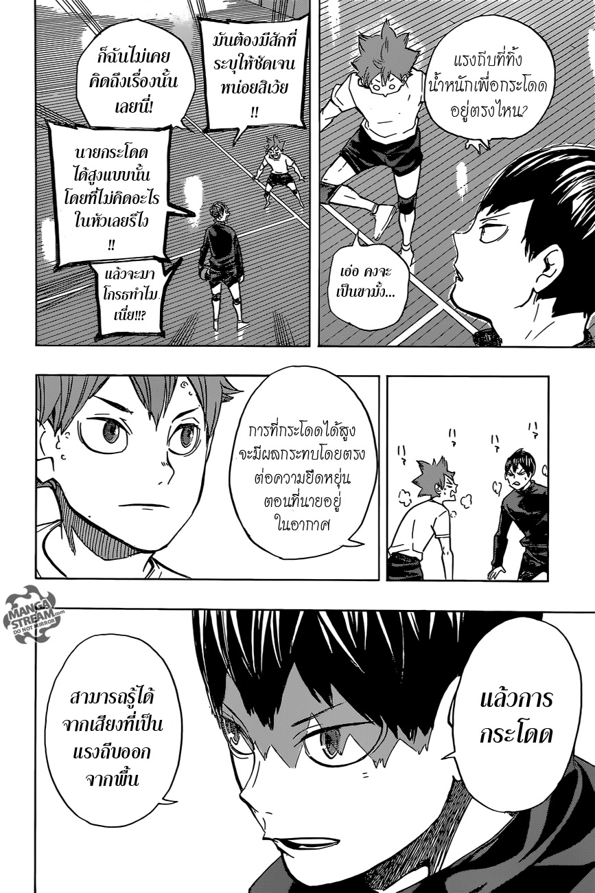 Haikyuu!! page 2