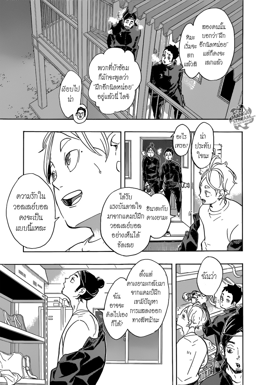 Haikyuu!! page 3